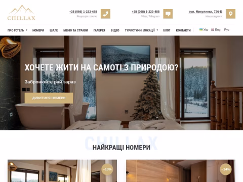 Зображення сайту chillax.com.ua