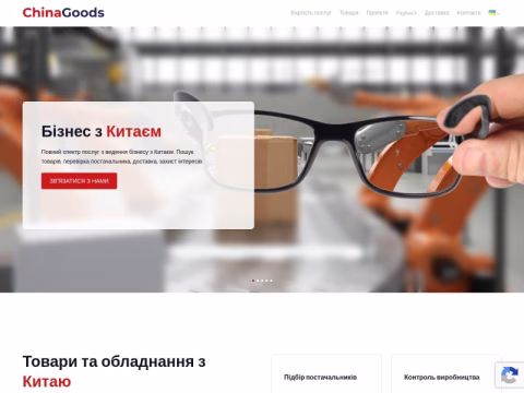 Зображення сайту chinagoods.com.ua