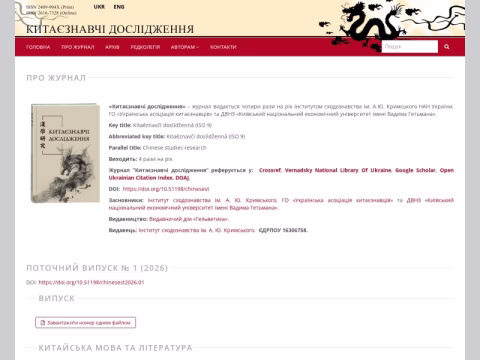 Зображення сайту chinese-studies.com.ua