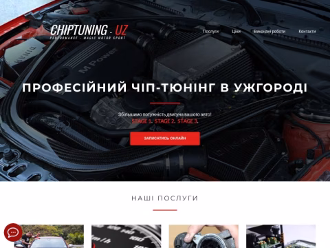 Зображення сайту chiptuning.uz.ua
