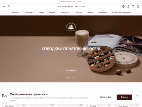 Зображення сайту chocolate.lviv.ua