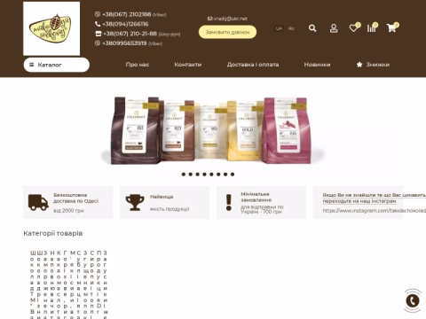Зображення сайту chocolatetrade.od.ua