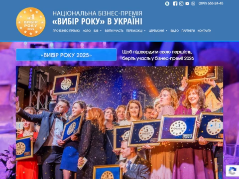 Зображення сайту choice-of-the-year.com.ua