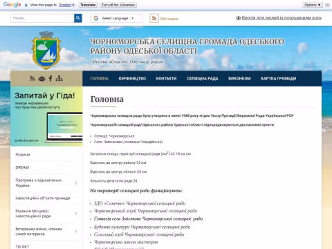 Зображення сайту chr.gov.ua