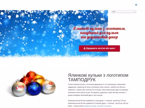 Зображення сайту christmas-gifts.com.ua