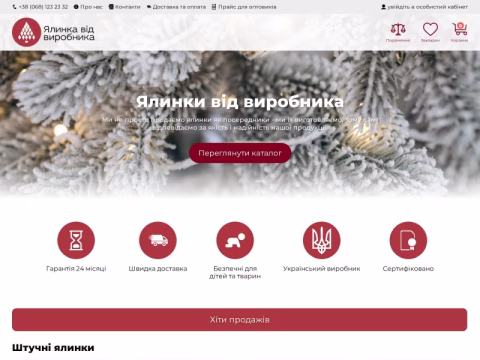 Зображення сайту christmastree.com.ua