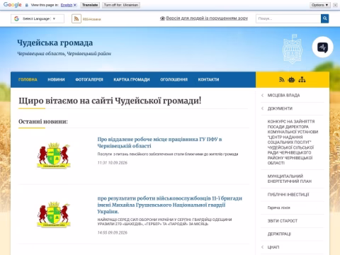 Зображення сайту chudeyska-gromada.gov.ua