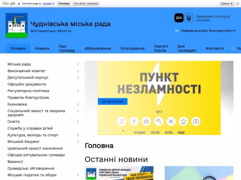 chudniv-miskrada.gov.ua - Чуднівська міська рада