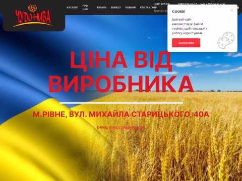 Зображення сайту chudo-nyva.com.ua