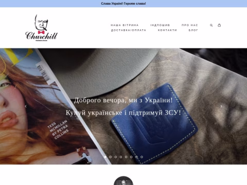 Зображення сайту churchill.ua