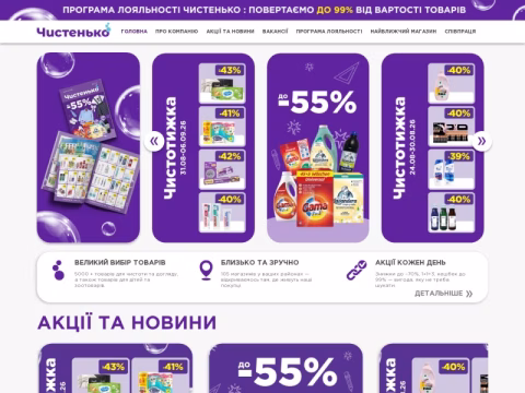 Зображення сайту chystenko.ua