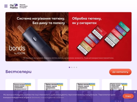 Зображення сайту cig-poshta.in.ua