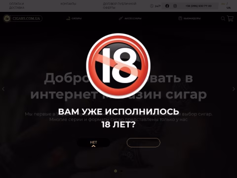 cigars.com.ua - Cigars.com.ua