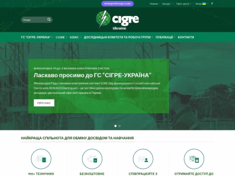 Зображення сайту cigre.org.ua