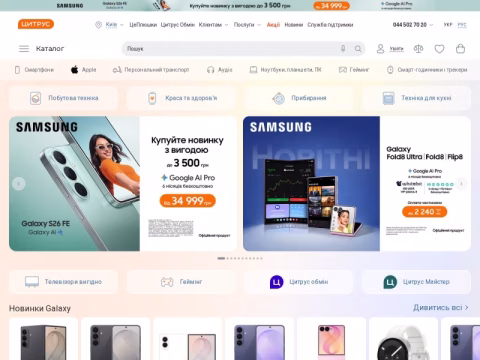 Зображення сайту citrus.ua