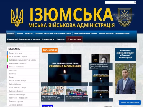 Зображення сайту city-izyum.gov.ua