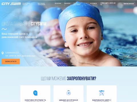 Зображення сайту cityswim.ua