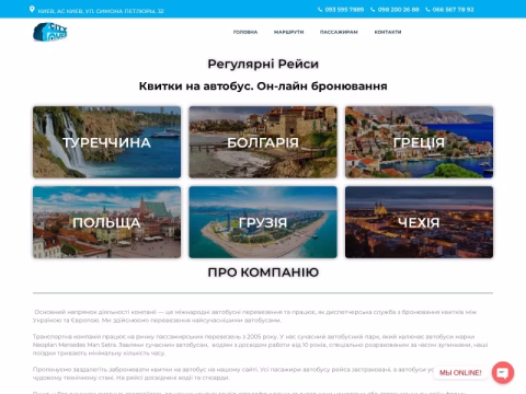 Зображення сайту citytour.com.ua