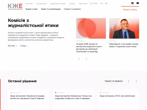 Зображення сайту cje.org.ua