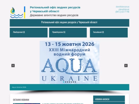 Зображення сайту ckovr.gov.ua
