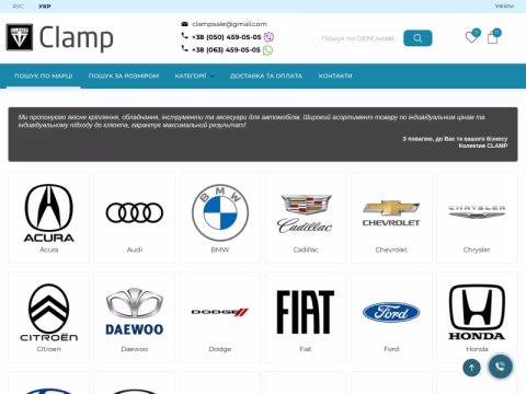 Зображення сайту clamp.com.ua