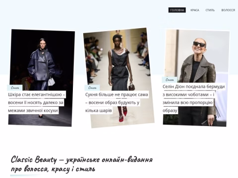 Зображення сайту classicbeauty.com.ua