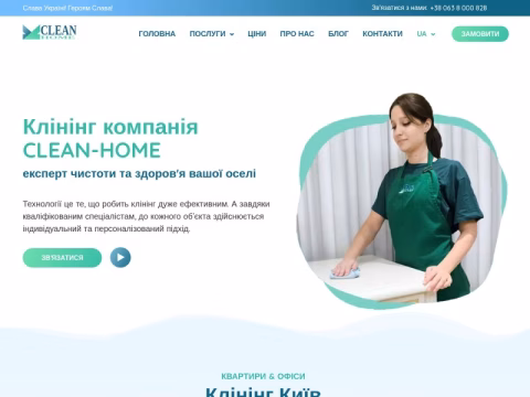 Зображення сайту clean-home.com.ua