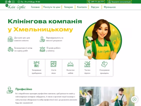 Зображення сайту clean-service.com.ua