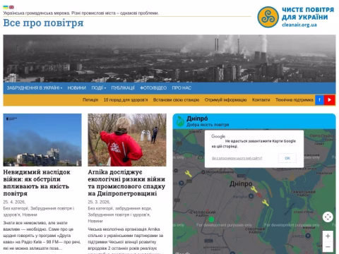 Зображення сайту cleanair.org.ua