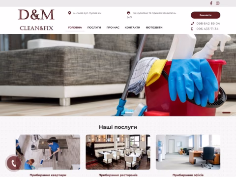 Зображення сайту cleanandfix.com.ua