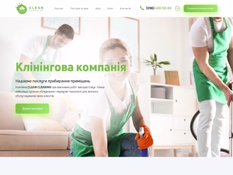 Зображення сайту cleancleaning.com.ua
