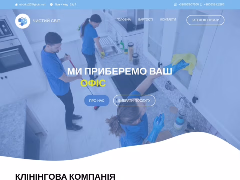 Зображення сайту cleaned.com.ua