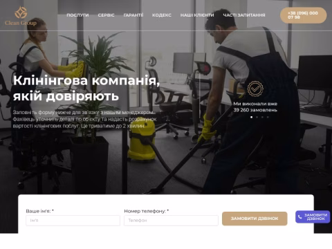Зображення сайту cleangroup.in.ua