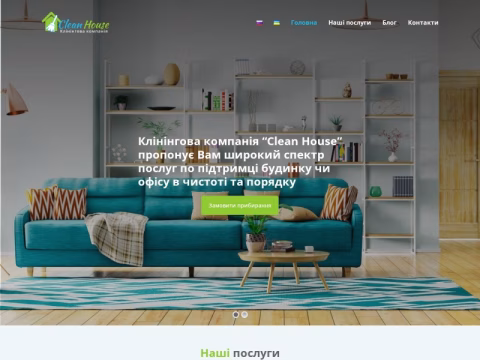 Зображення сайту cleanhouse.vn.ua
