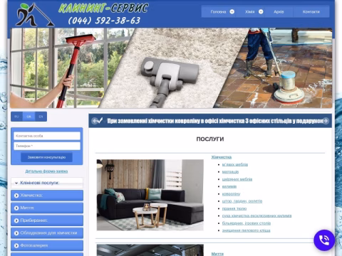 Зображення сайту cleaning-kiev.com.ua