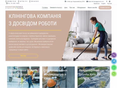Зображення сайту cleaning-ukraine.com.ua