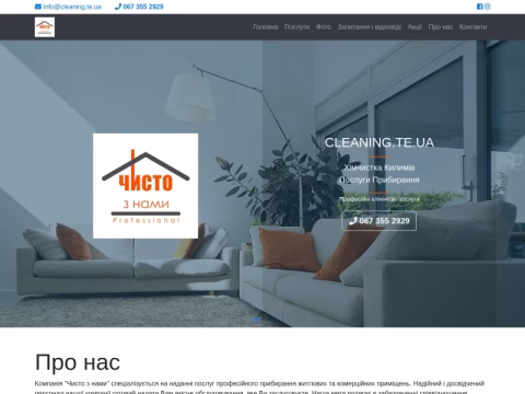 Зображення сайту cleaning.te.ua