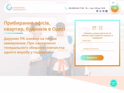 Зображення сайту cleanumber1.com.ua