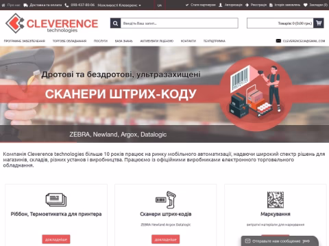 Зображення сайту cleverence.in.ua