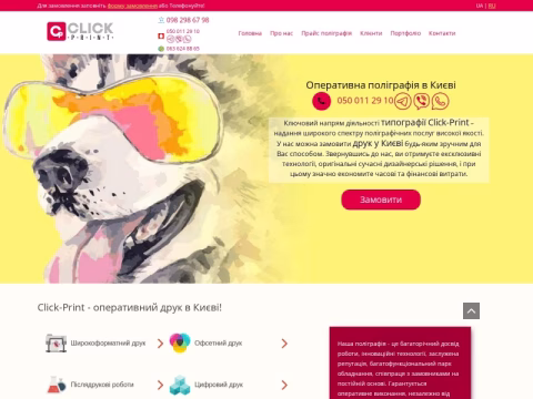 Зображення сайту clickprint.com.ua
