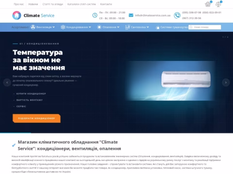 Зображення сайту climateservice.com.ua