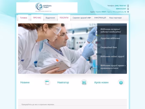 Зображення сайту clinic1.odessa.ua