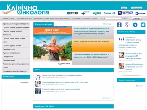 Зображення сайту clinicaloncology.com.ua