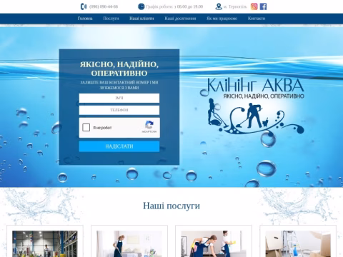 Зображення сайту clining-akva.te.ua