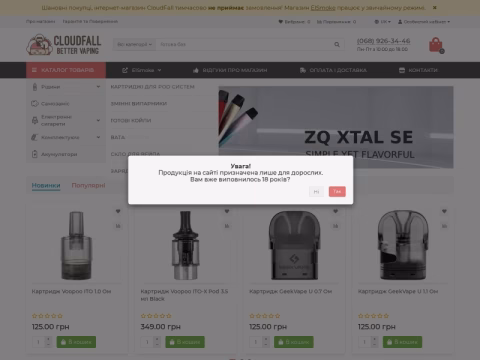 Зображення сайту cloudfall.com.ua