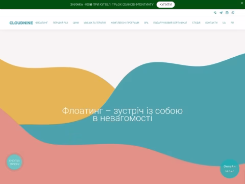 Зображення сайту cloudnine.com.ua