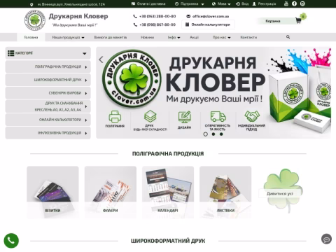 Зображення сайту clover.com.ua