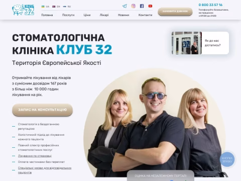 Зображення сайту club32.ua