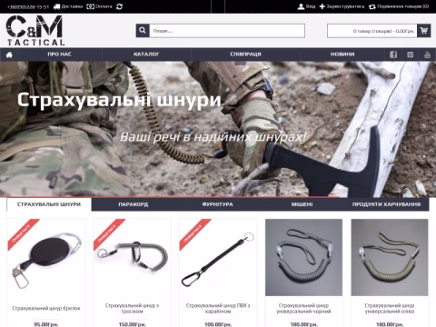 Зображення сайту cmtactical.com.ua
