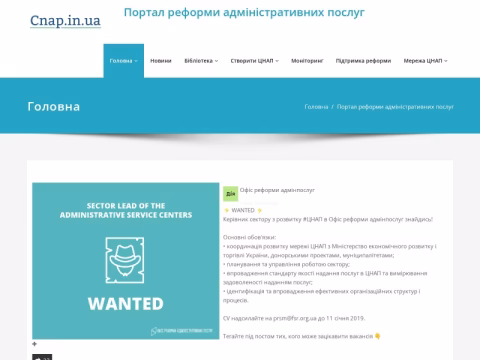 Зображення сайту cnap.in.ua